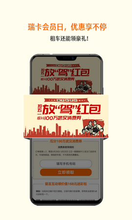 瑞卡租车app
