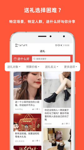 送什么好app