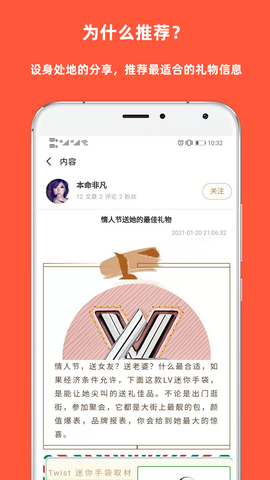 送什么好app