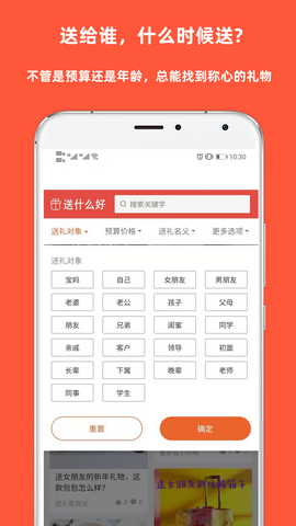 送什么好app