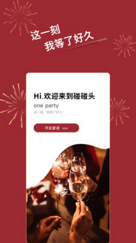 碰碰头app