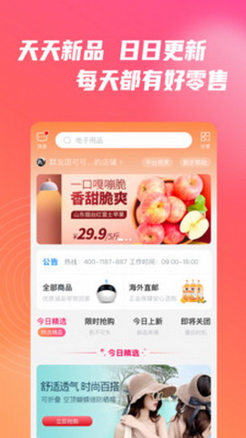 群友团app