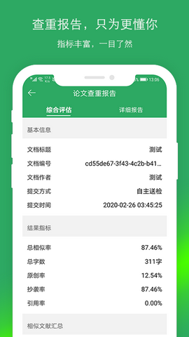 paperok免费查重