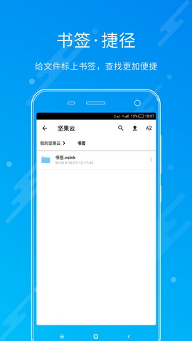 坚果云永久破解版