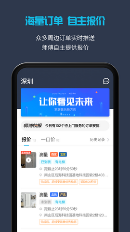 万师傅维修平台