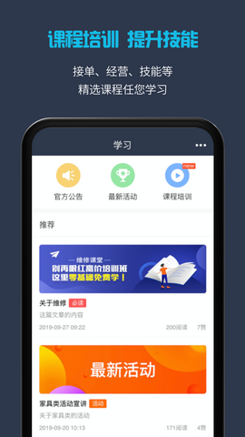 万师傅维修平台