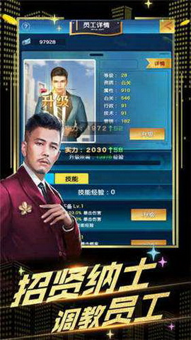商场教父手游