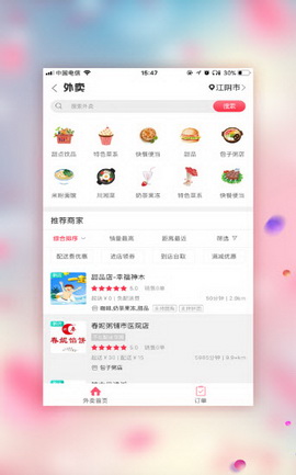 幸福神木app