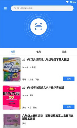 作业答案库app