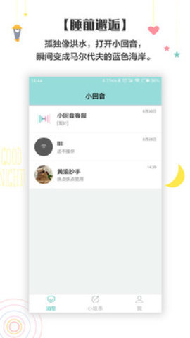 小回音app