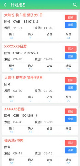 掌上易途app