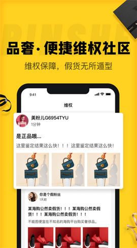 品奢app