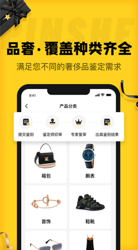 品奢app