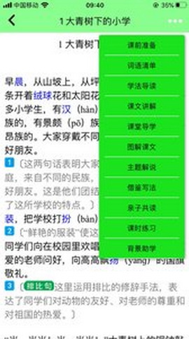 小学语文通app