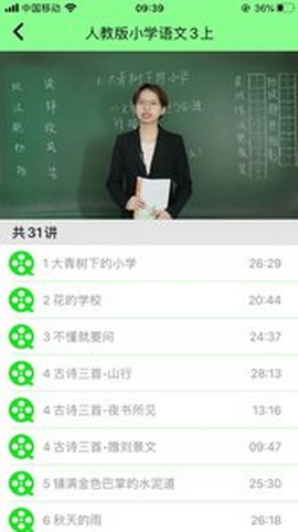 小学语文通app