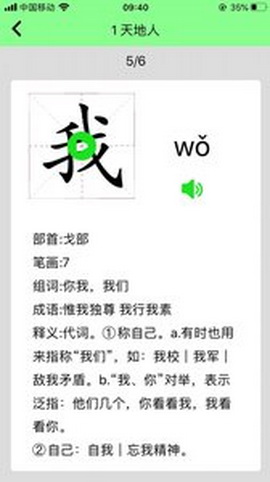 小学语文通app