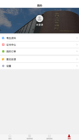 线上考级app