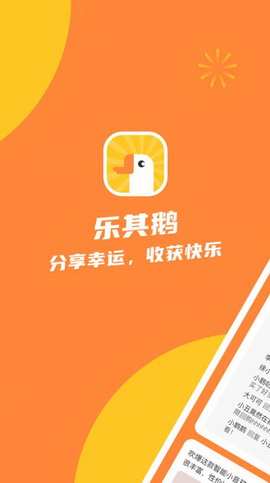 乐其鹅app