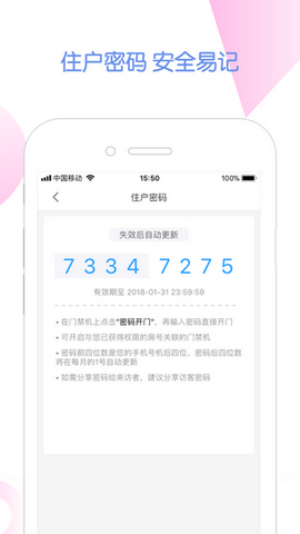 千居管家app