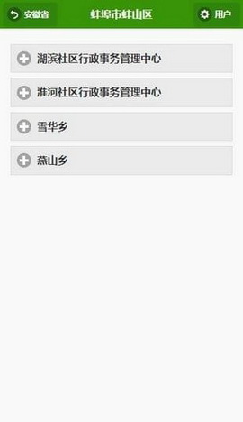 一个村app