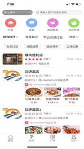 跑腿客app