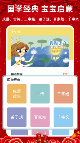 儿童故事
