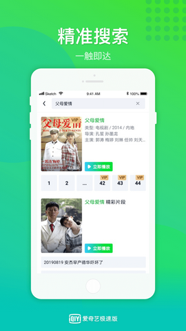 爱奇艺极速版