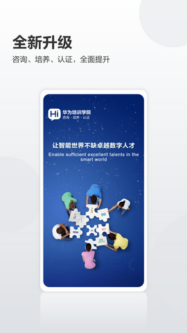 华为培训学院