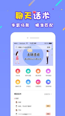 聊天话术
