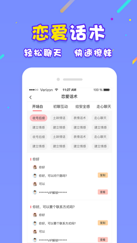 聊天话术
