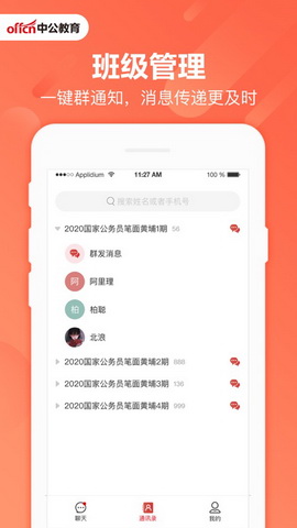 中公网校教师版