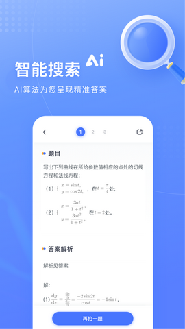 火星搜题
