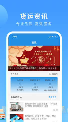 兰铃货运