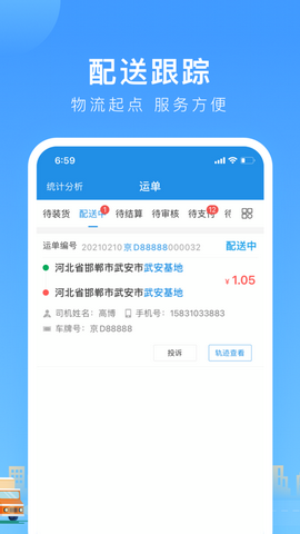 兰铃货运