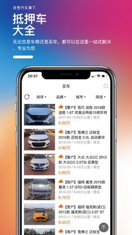 老罗抵押车