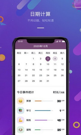 正计时app
