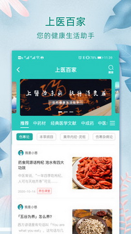 上医良药app