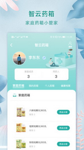 上医良药app