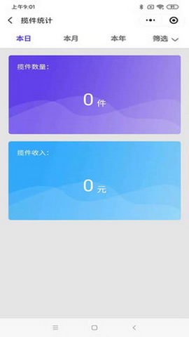 巡猎速递app