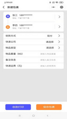 巡猎速递app