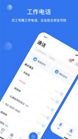 智企通app