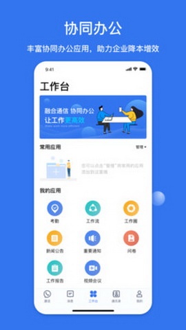 智企通app