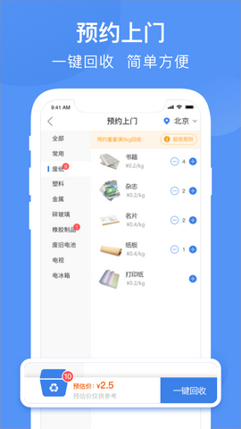 筷回收app