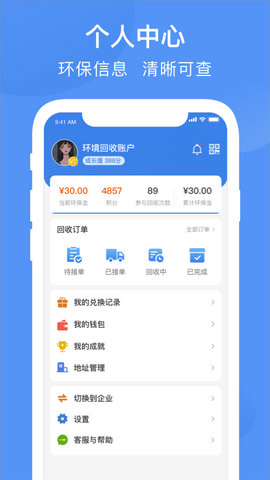 筷回收app