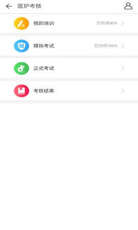 医护考核app