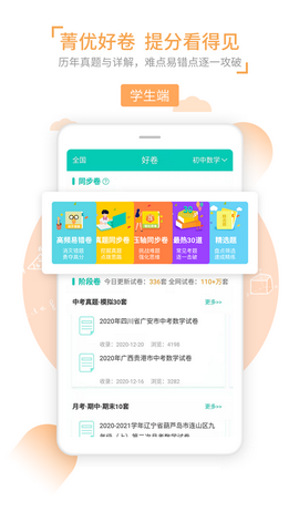 菁优网app
