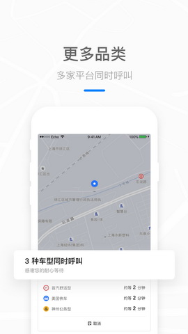 美团打车app