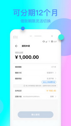 信而富app