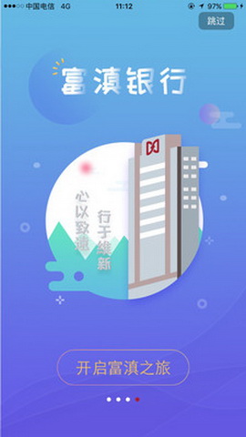 富滇银行app