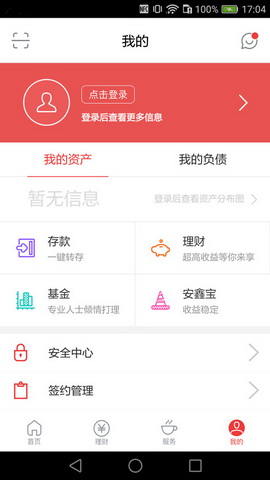 长安银行app